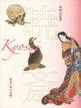 <strong>Kyosai’s Adventures in Paintin......</strong><br>