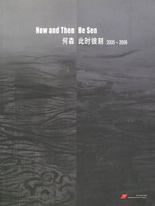 ｢[英・中]Now and Then 2005-2006 何森 He Sen｣