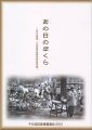 <strong>あの日のぼくら　区内幼稚園・小学校紙芝居関係資料報告書</strong><br>