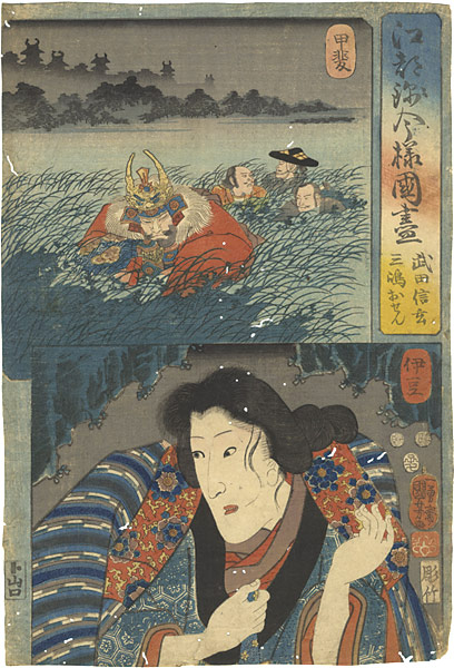 Kuniyoshi “Modern Style Set of the Provinces in Edo Brocade / Kai and Izu Province”／