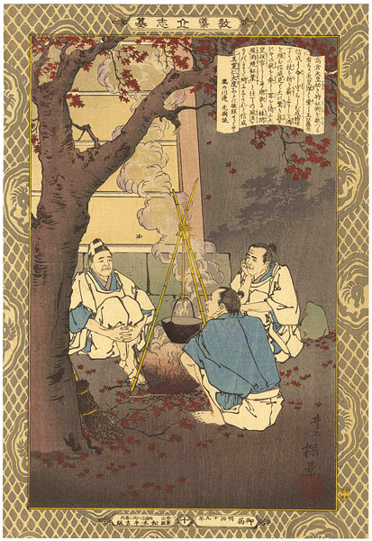 Yasuji,Tankei “Self-made Men Worthy of Emulation / Fujiwara no Nobunari”／