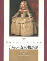 <strong>華麗なるハプスブルク家 五人の王妃の物語展</strong><br>