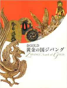 ｢金GOLD 黄金の国ジパング｣