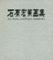 <strong>The Works of KOSAKU ISHIHARA</strong><br>