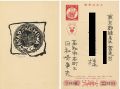 <strong>Hiwasaki Takao</strong><br>New Year Greeting Card 1968