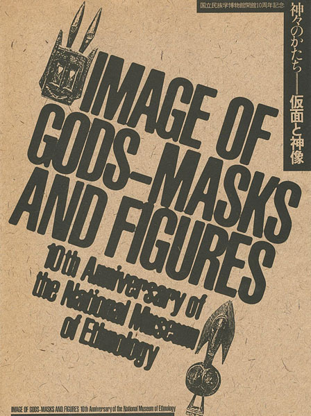 “IMAGE OF GODS-MASKS AND FIGURES” ／