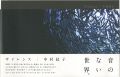 <strong>Silence：Ayako Nakamura</strong><br>中村紋子