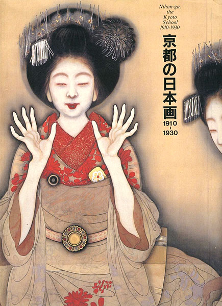 “京都の日本画1910-1930 大正のこころ 革新と創造” ／
