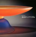 <strong>Kyohei Fujita Glass Art</strong><br>武田厚監修