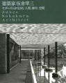 <strong>Junzo Sakakura,Architect</strong><br>神奈川県立近代美術館編