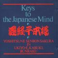 <strong>Keys to the Japanese Mind：YOSH......</strong><br>杵島隆