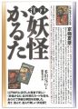 <strong>江戸妖怪かるた</strong><br>多田克己編