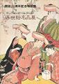 <strong>UKIYO-E EXHIBITION FROM THE WI......</strong><br>