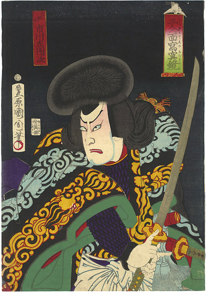 Kunichika “Kabuki Acotr Print : Ichikawa Sadanji as Orochi-maru”／