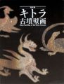 <strong>Mural Paintings of the Kitora ......</strong><br>