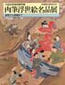 <strong>MASTERPIECES OF UKIYO-E PAINTI......</strong><br>