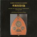 <strong>CATALOG OF THE MUSICAL INSTRUM......</strong><br>