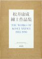 <strong>THE WORKS OF KOSEI MATSUI 1985......</strong><br>