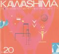 <strong>KAWASHIMA 第20号 特集：モダニズムと装飾</strong><br>アド・ファイブ編