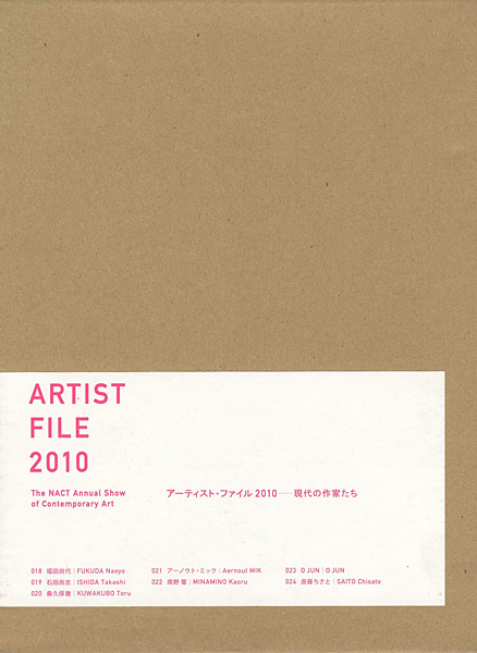 “アーティスト・ファイル 2010 現代の作家たち” ／