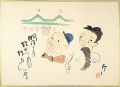<strong>Fujimoto Kyufu</strong><br>肉筆漫画開国六十年史図絵　初めての博覧会