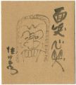 <strong>Tokugawa Musei</strong><br>Shikishi