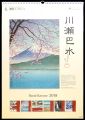 <strong>Kawase Hasui Calender</strong><br>