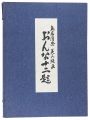 <strong>Torii Kotondo</strong><br>おんな十二題　全12枚揃 【復刻版】 