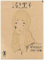 <strong>Takehisa Yumeji</strong><br>Senoo Music Score / A Mole Und......