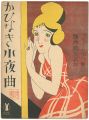 <strong>Takehisa Yumeji</strong><br>Senoo Music Score /  Vergeblic......