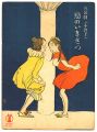 <strong>Takehisa Yumeji</strong><br>Senoo Music Score 