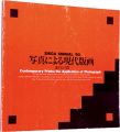 <strong>SHIGA ANNUAL '90 / Contemporar......</strong><br>