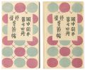 <strong>Kanchu Kanpon Vol.24</strong><br>前川千帆
