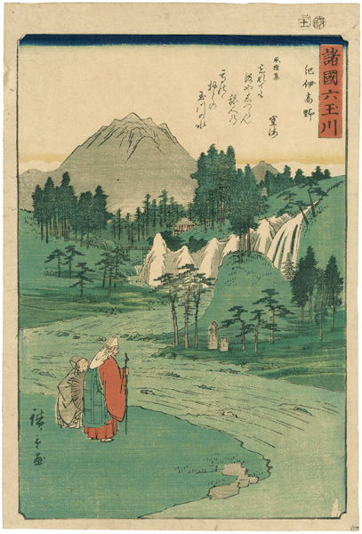 Hiroshige I “6 Jewel Rivers in Various Provinces / The Koya Jewel River in Kii Province”／