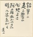 <strong>Hiratsuka Unichi</strong><br>Calligraphy (Poem)