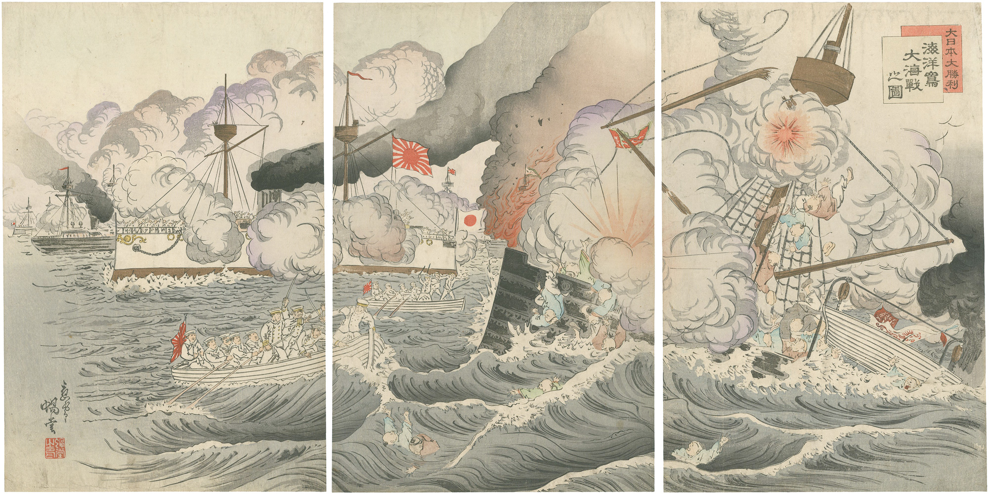 Gado “Great Japan and its Great Victory: Great Naval Battle at Haiyang Island”／