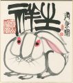 <strong>Shukusanpo</strong><br>Painting : Zasho （Rabbit）