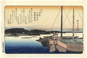 Hiroshige I/Eight Views in the Environs of Edo / Clearing Weather at Shibaura【Reproduction】[江戸近郊八景之内　芝浦晴嵐【復刻版】]