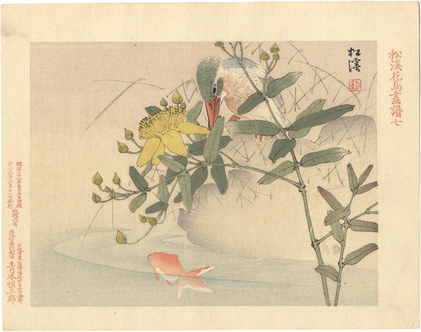 Yamada Shokei “Shokei's Bird-and-flower Album / No. 7” | Yamada 