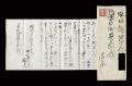 <strong>Nakayama Tosei</strong><br>Autograph letter