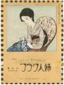 <strong>Takehisa Yumeji</strong><br>Wicker Chair (the frontispiece......