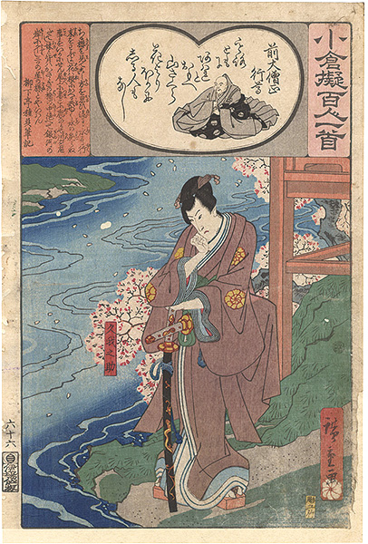 Hiroshige I “Ogura Imitations of One Hundred Poems by One Hundred Poets / Poem by Saki no Daisojo Gyoson :Koganosuke”／