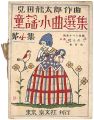 <strong>Takehisa Yumeji</strong><br>Short Nursery Rhymes Composed ......