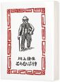 <strong>Pictures for Playing Cards by ......</strong><br>Kawakami Sumio