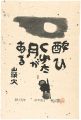 <strong>Akiyama Iwao</strong><br>Woodblock print with a poem