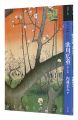 <strong>Utagawa Hiroshige</strong><br>Naito Masato