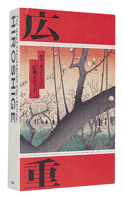 “The Hara Yasusaburo Collection: Hiroshige” ／