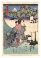 <strong>Eisen</strong><br>Tokaido Beauties / Hakone【Repr......