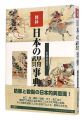 <strong>Encyclopaedia of Japanese Armo......</strong><br>Kasama Yoshihiko