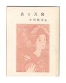 <strong> Kanagawa miniature book Vol. ......</strong><br>Ogawa Kunio and other artists